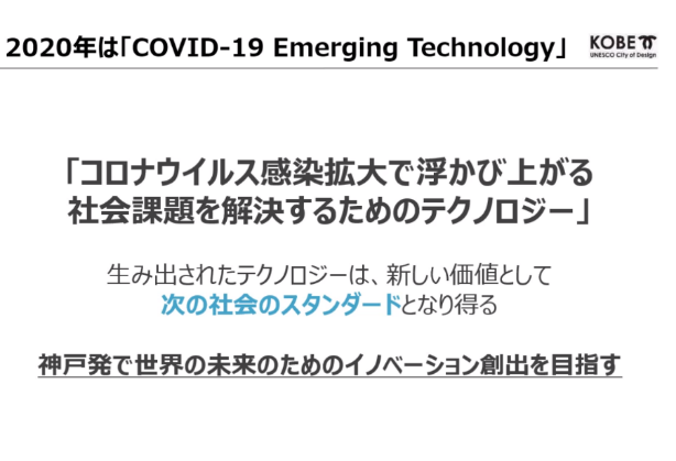 COVID-19 Emerging Technology