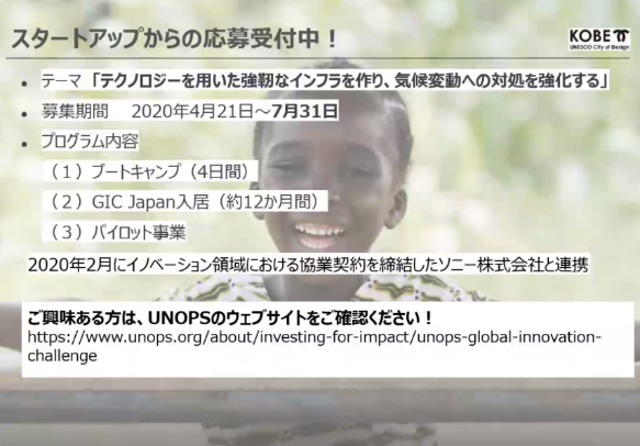 スタートアップからの応募受付中！