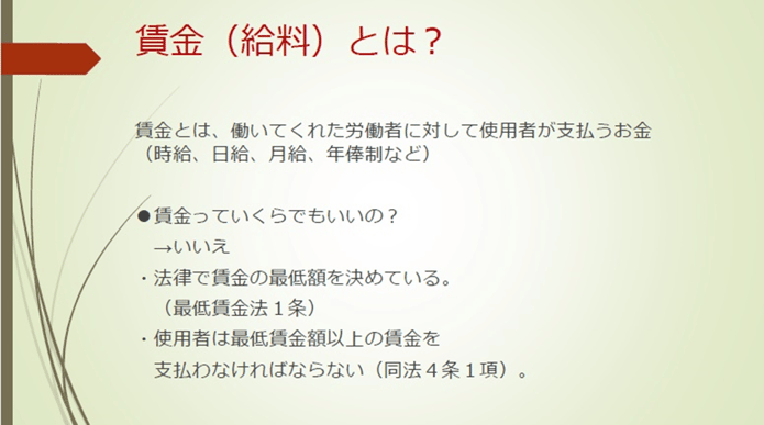 賃金（給料）とは？
