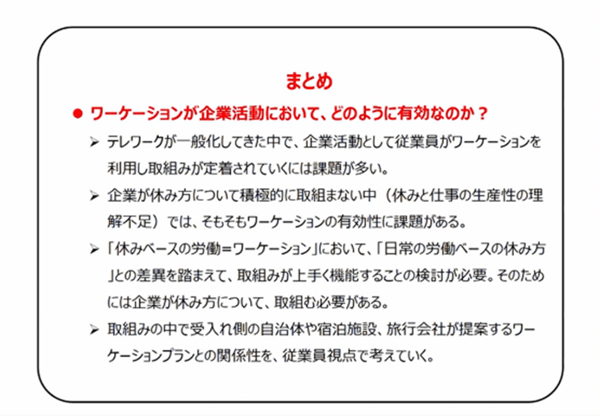まとめ