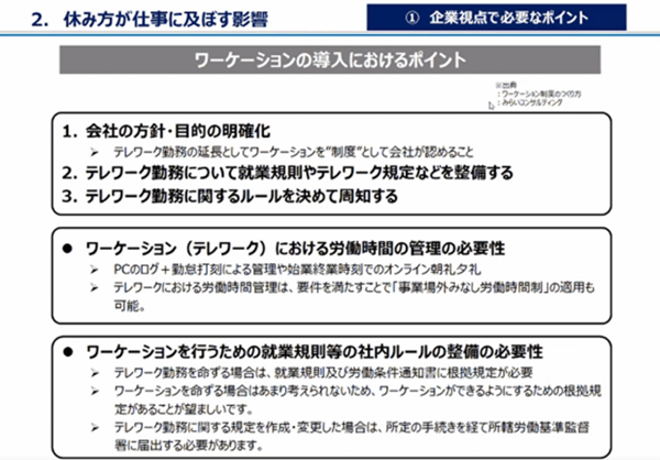 休みが仕事に及ぼす影響