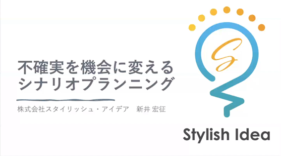 株式会社スタイリッシュ・アイディア