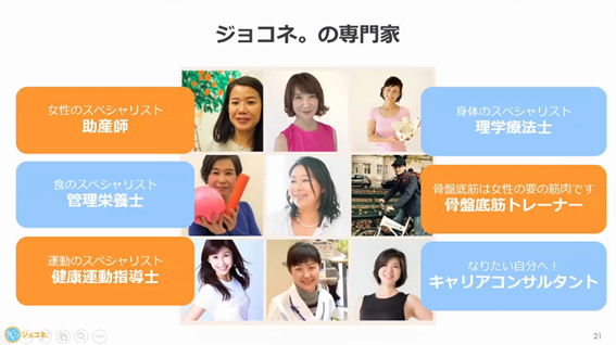 株式会社ジョコネ。　専門家