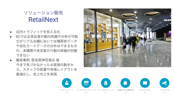 株式会社アロハワークス　RetailNext
