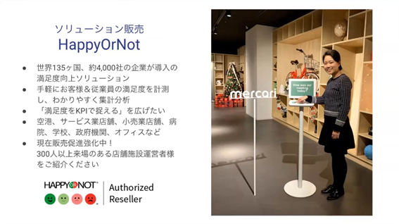 株式会社アロハワークス　HappyOrNot