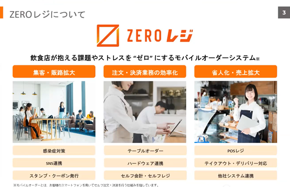 XERO株式会社　ZEROレジについて