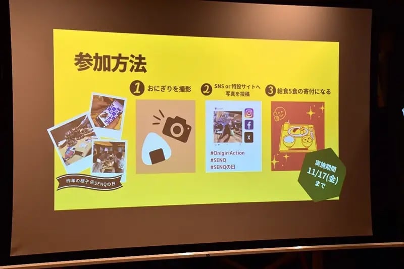 おにぎりアクション2024