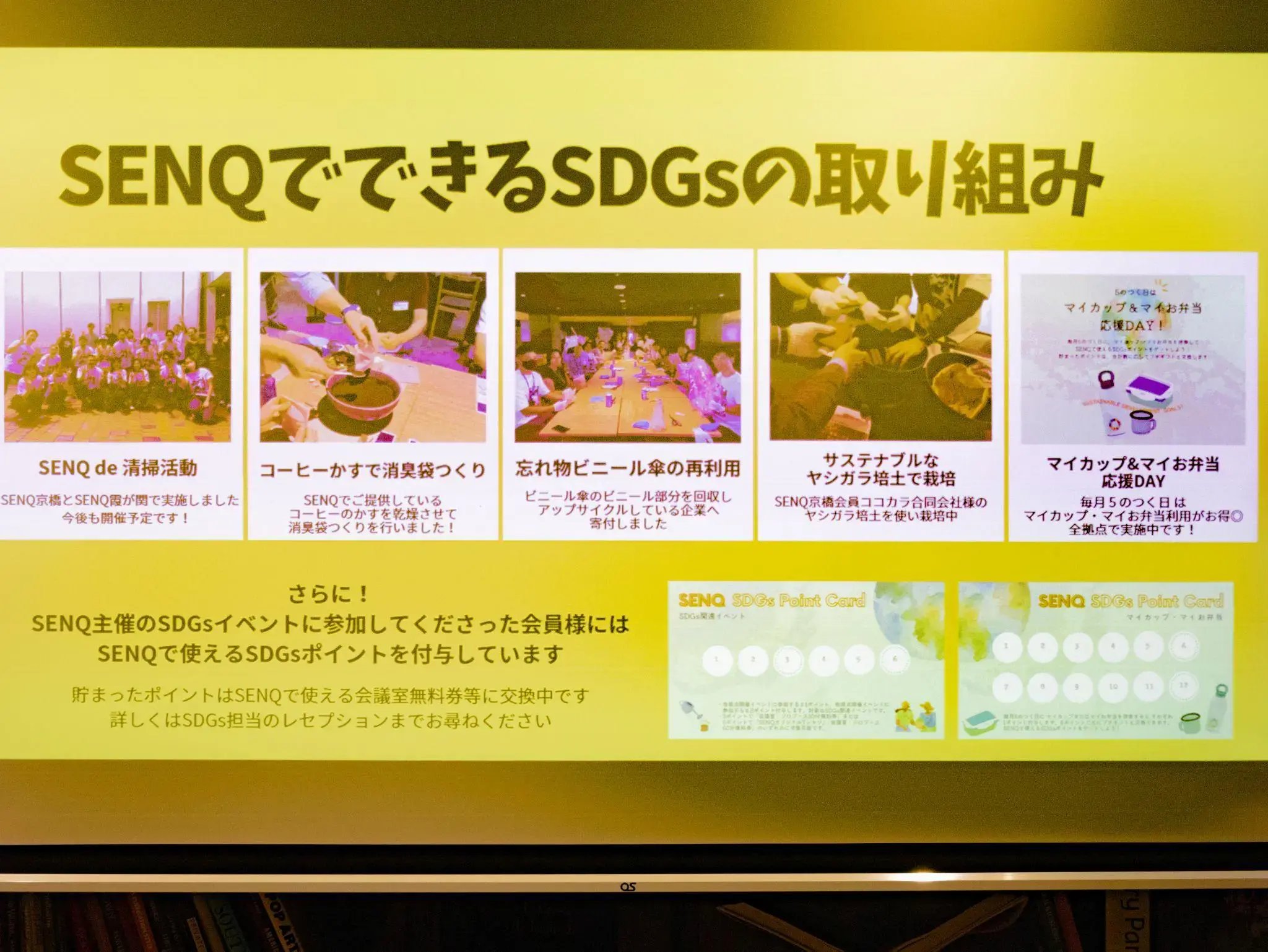 SENQでできるSDGsの取り組み