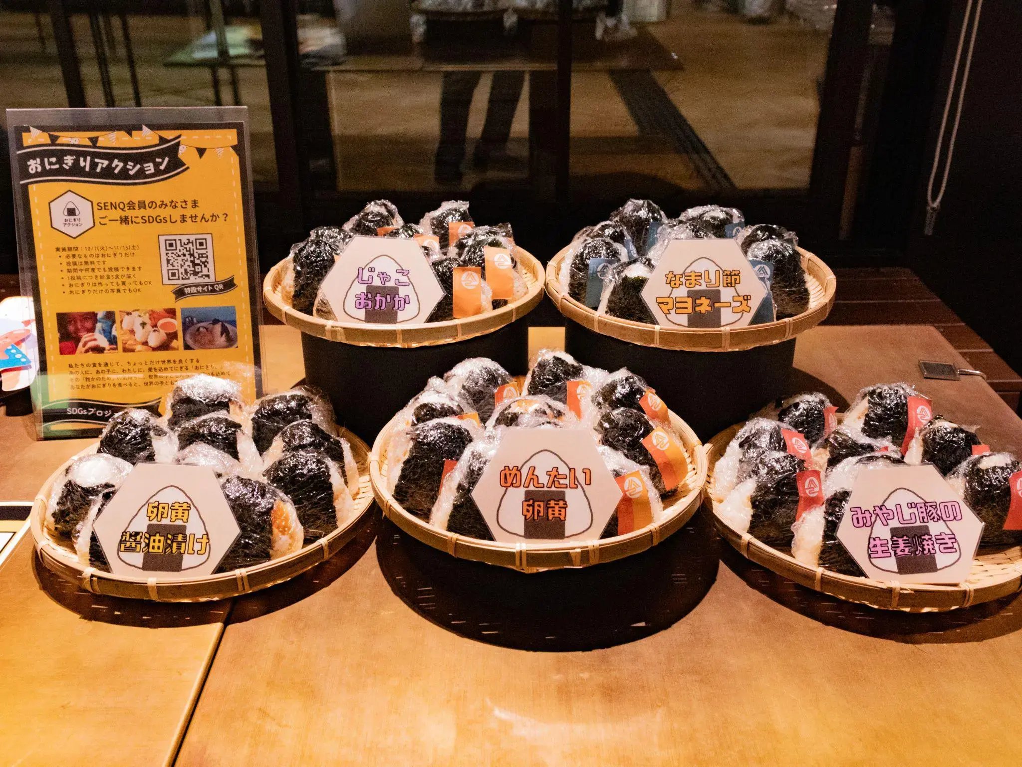 おにぎりアクション