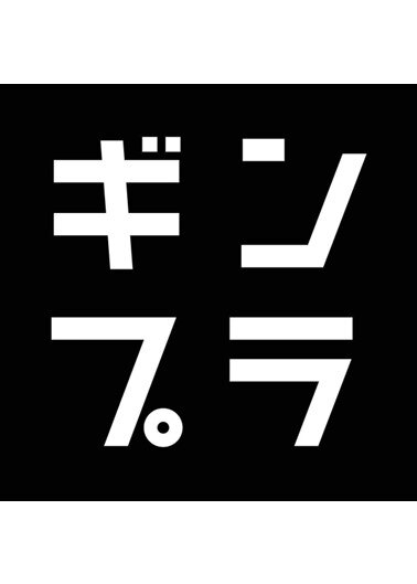銀座プランニング株式会社