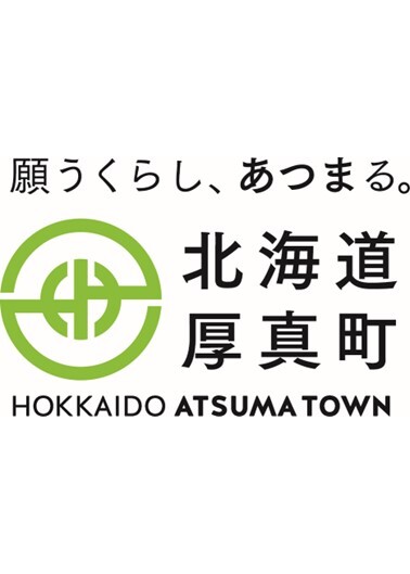 厚真町　まちづくり推進課