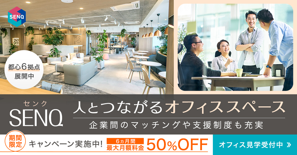 ６ヶ月間賃料最大50％OFFキャンペーン実施中