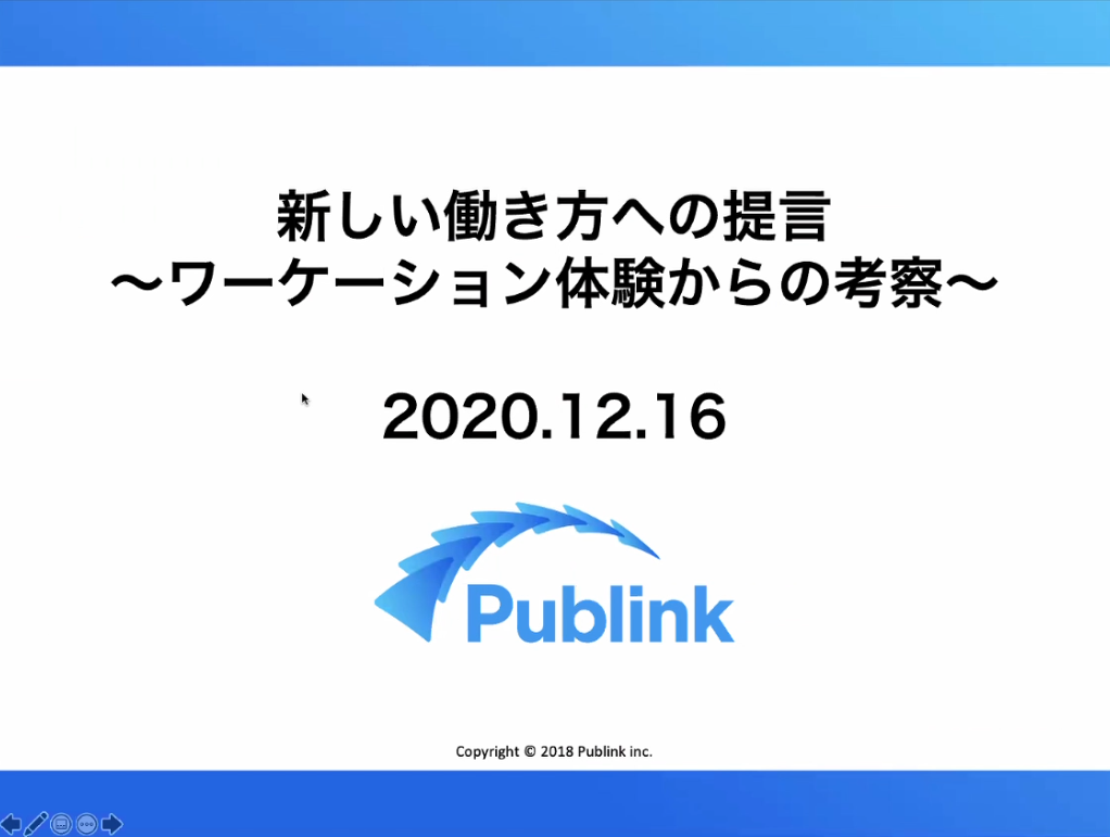 【開催報告】SENQ Social Edge Time #4～SENQの縁側から生まれる新たな交流～ 変わる日本のワークスタイル 第3回「新しい働き方への提言～ワーケーション体験からの考察～」