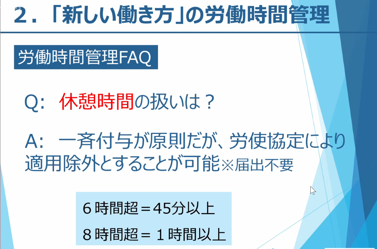 「新しい働き方」の労働時間管理