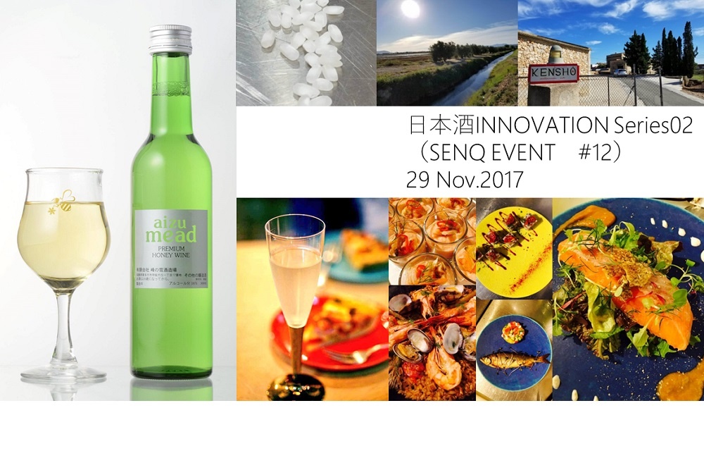 ＜終了＞【告知】 「日本酒INNOVATION　Series02」11月29日（水）開催　　SENQ EVENT #12