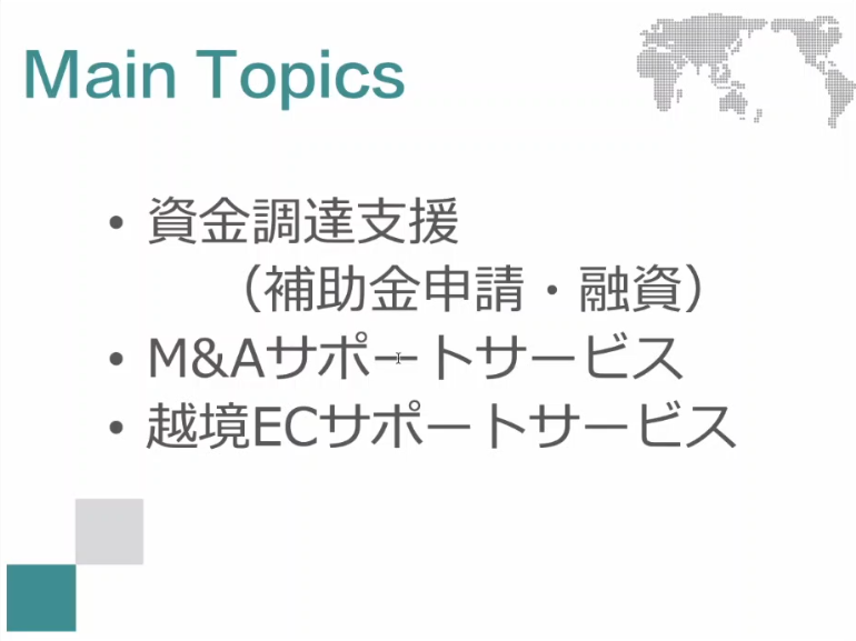 株式会社中小企業経営支援事務所