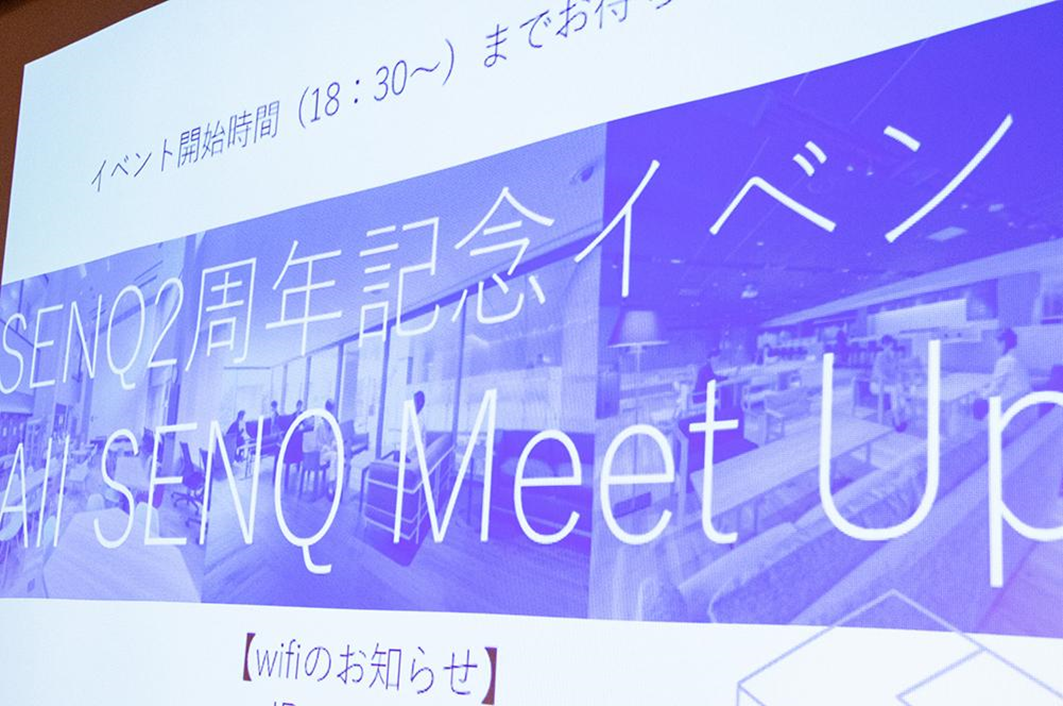 【開催報告】SENQオープン2周年記念イベント「All SENQ Meet Up」を開催　SENQ3拠点の入居企業とパートナー計19社がライトニングトーク