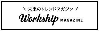 【2018年版】東京都内のおすすめのコワーキングスペース50カ所まとめ